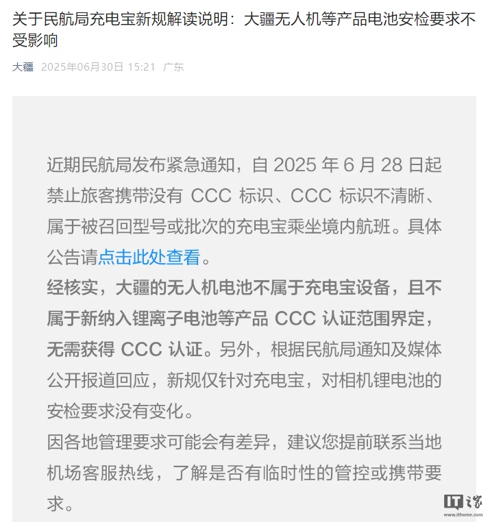 大疆：无人机电池不属充电宝，安检无影响
