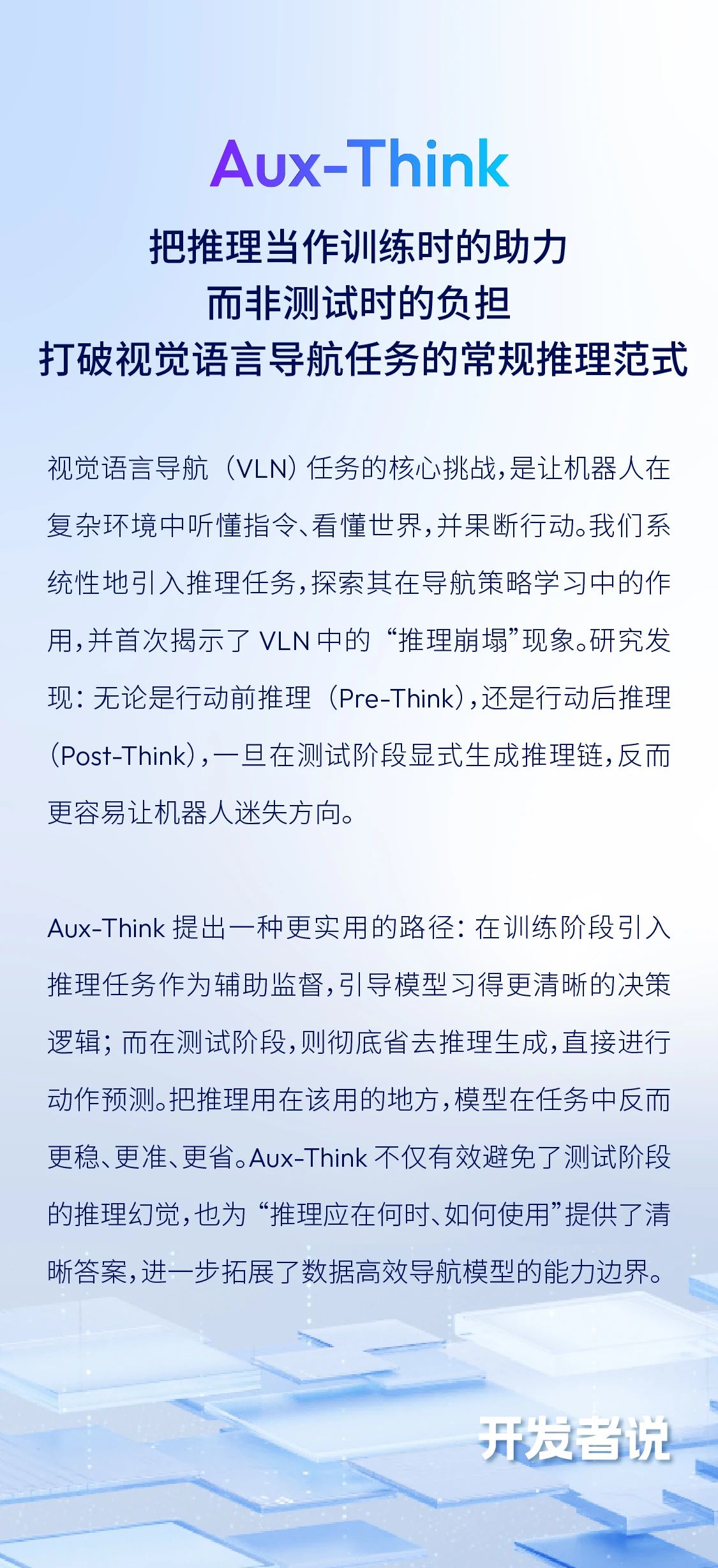 地平线Aux-Think：推理为何让机器人走偏？