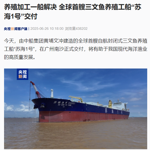 全球首艘三文鱼工船“苏海1号”交付详解