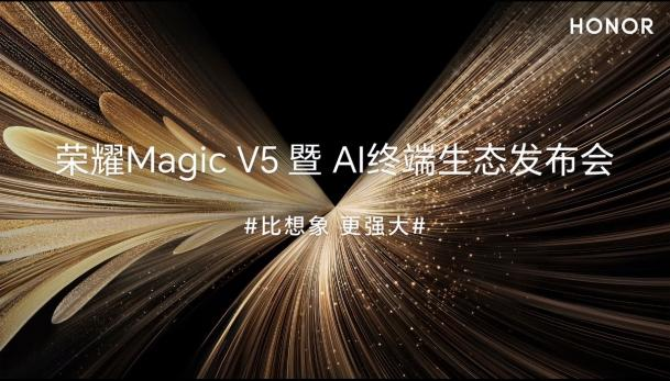 BOE携手荣耀打造MagicV5，LTPO技术引领行业新潮