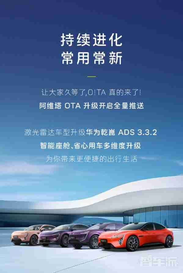 阿维塔全系推送OTA升级！ 新增碰撞预解锁等超多功能