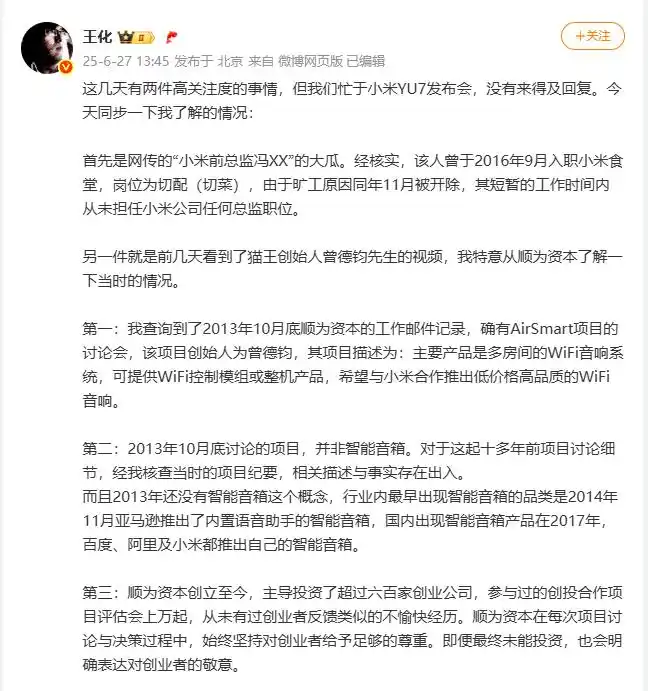 小米回应高管丑闻：当事人是食堂员工仅工作两月