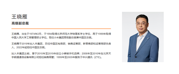 小米王晓雁晋升高级副总裁内幕