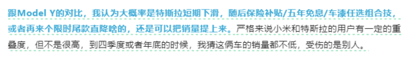 夸张！小米汽车销售曝门店中层员工70%来自特斯拉