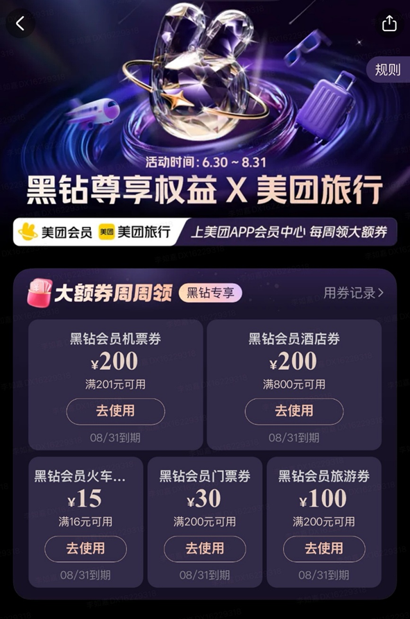 美团暑期黑钻券，订机票酒店立减200元