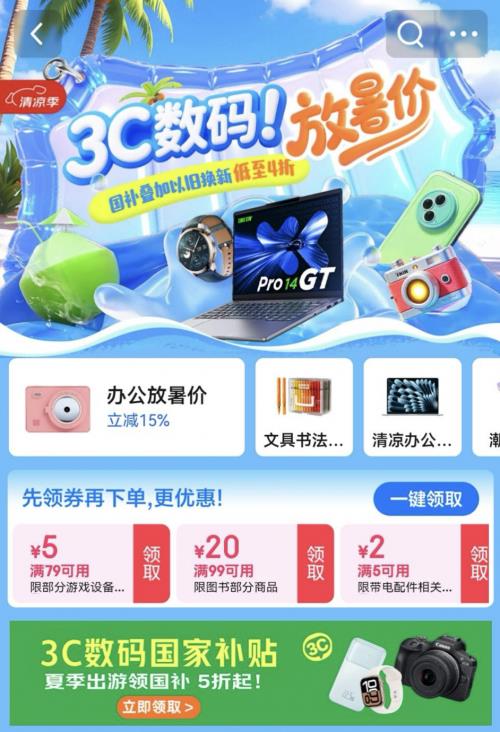 中考放榜带动3C消费，京东数码满足多元需求