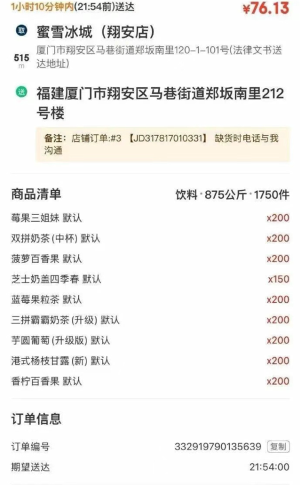 76元一吨饮料外卖引热议网传真相揭秘