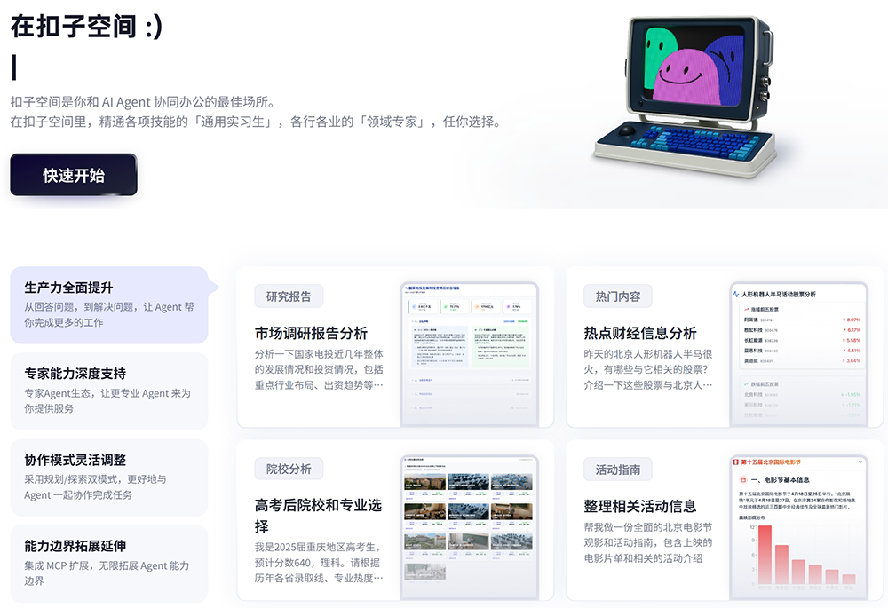 扣子空间(Coze Space)：字节跳动通用AI Agent平台深度解析与应用