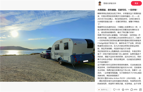 西班牙自驾游房车被盗，50万损失难追回