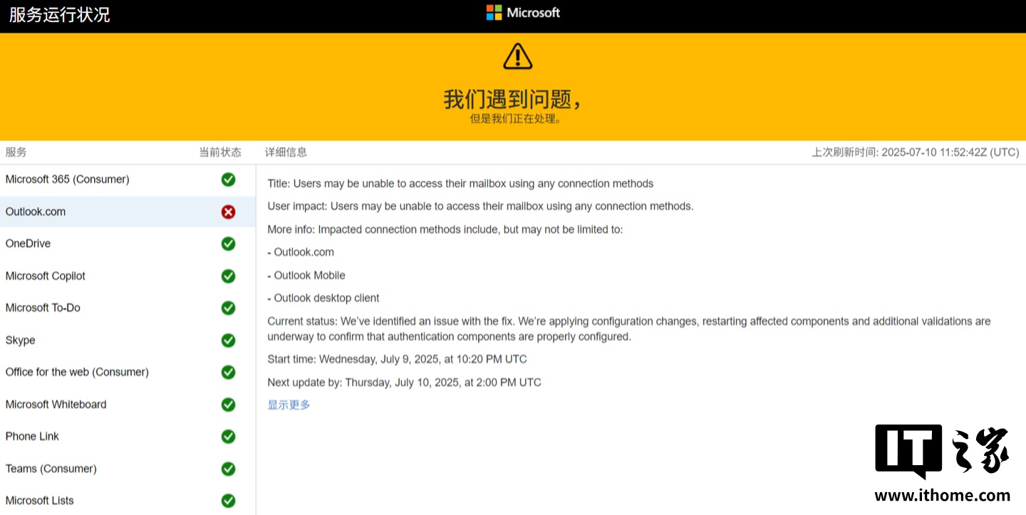 微软Outlook邮箱异常多端受影响