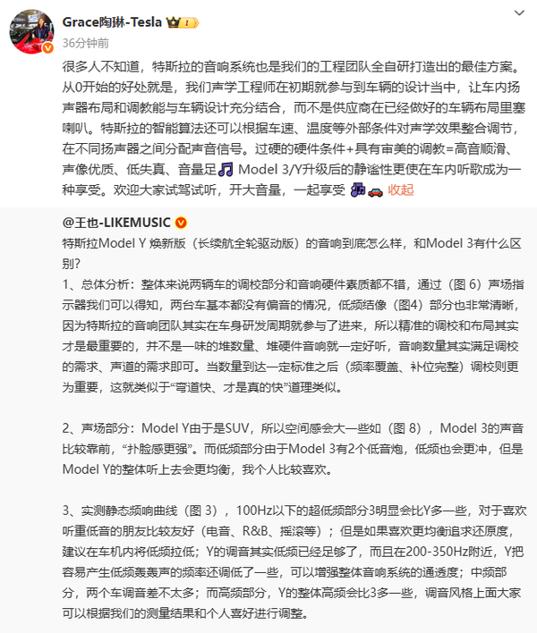 陶琳：特斯拉音响系统采用全自研设计 还有神秘黑科技