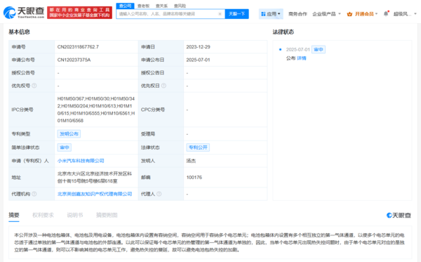 小米汽车公布电池包箱体专利 可避免电池热失控蔓延