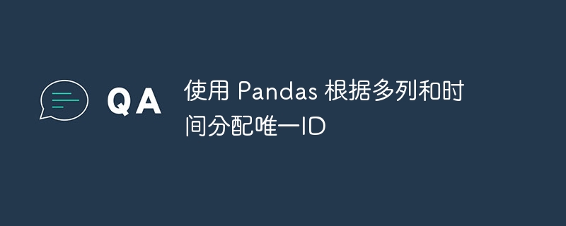 多列时间分配唯一ID技巧分享