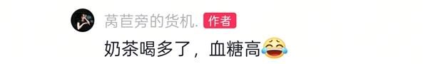 男子喝奶茶血糖爆表引热议