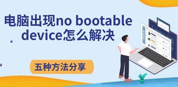电脑无法启动？五种实用解决方法
