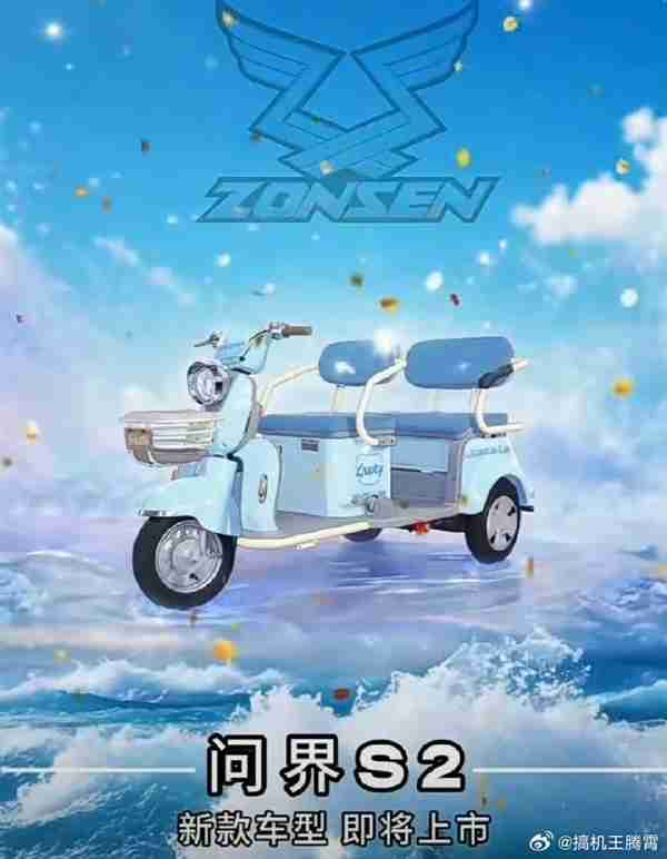 没sei了!宗申回应三轮车新品被指蹭流问界智界:若侵权应该无法通过审核的