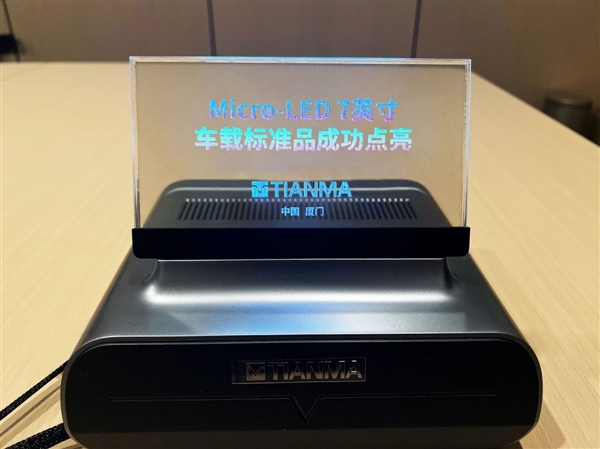 天马Micro-LED车载屏：替代仪表盘三大优势