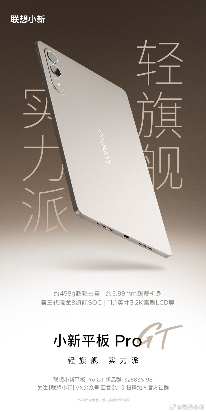 联想小新平板ProGT配置全解析
