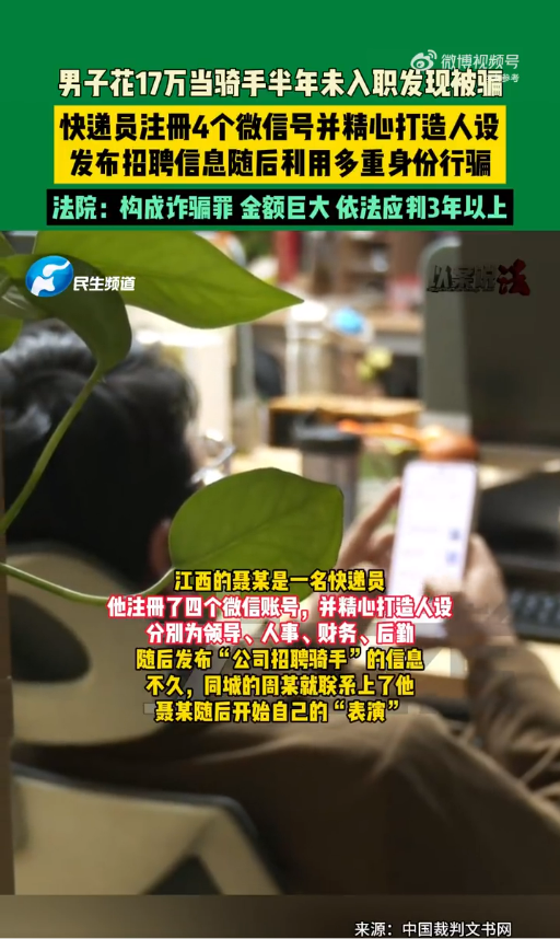 男子花17万走后门当骑手，骗局揭秘
