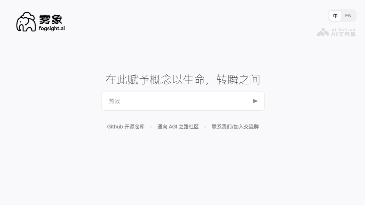 雾象Fogsight：AI动画生成新神器