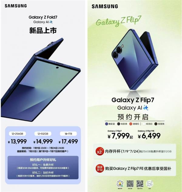 GalaxyZ折叠屏七代开启预约通道