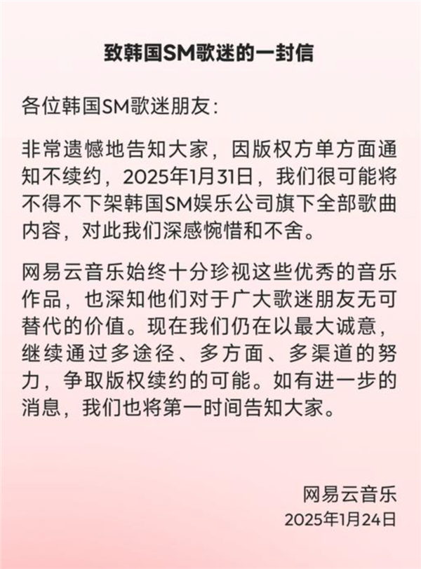 网易云音乐起诉SM娱乐，滥用市场支配被曝光
