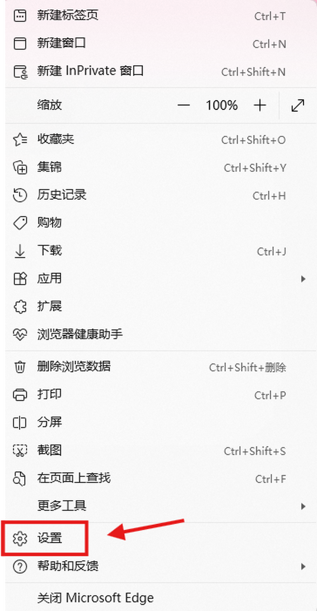 关闭Edge弹窗拦截设置教程