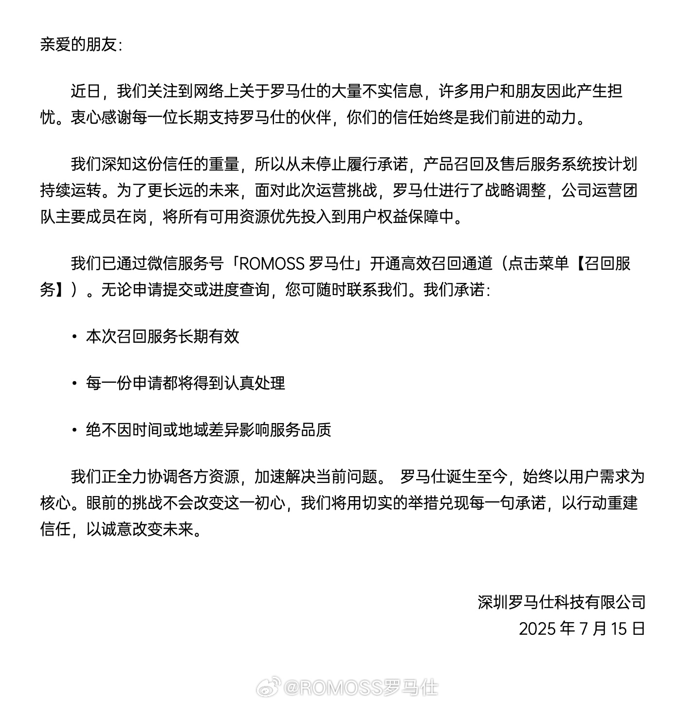 罗马仕充电宝召回通知：团队在岗持续处理