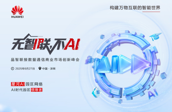 园区智变时刻,网络该如何为企业撑腰?