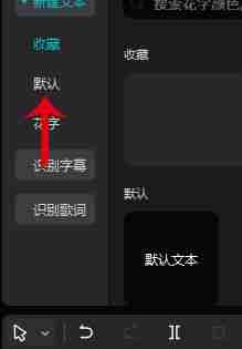 剪映如何添加字幕 | 剪映电脑版添加字幕教程
