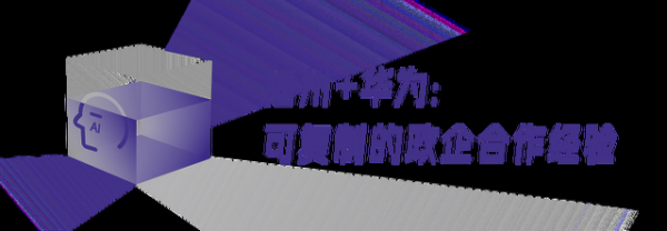 从试验田到深水区,AI落地的福州答卷