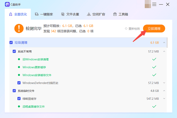 如何清理电脑c盘内存垃圾 分享5个C盘清理小技巧