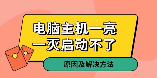 电脑主机频繁重启原因详解