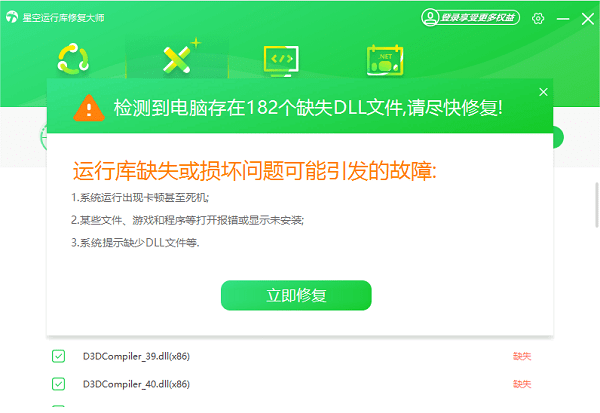 win7缺失dll文件一键修复方法 三个技巧盘点