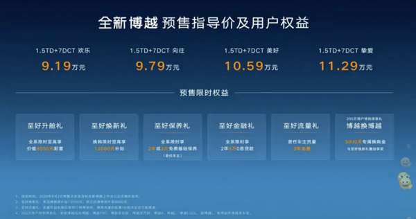 吉利博越FlymeAuto座舱预售开启