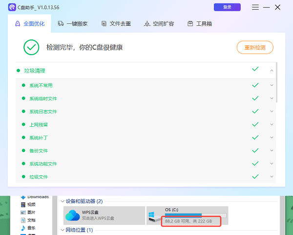 系统盘满了怎么清理C盘空间 C盘瘦身指南来了