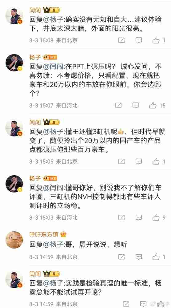百万豪车不如20万国产车？车评人与影视大亨隔空论战