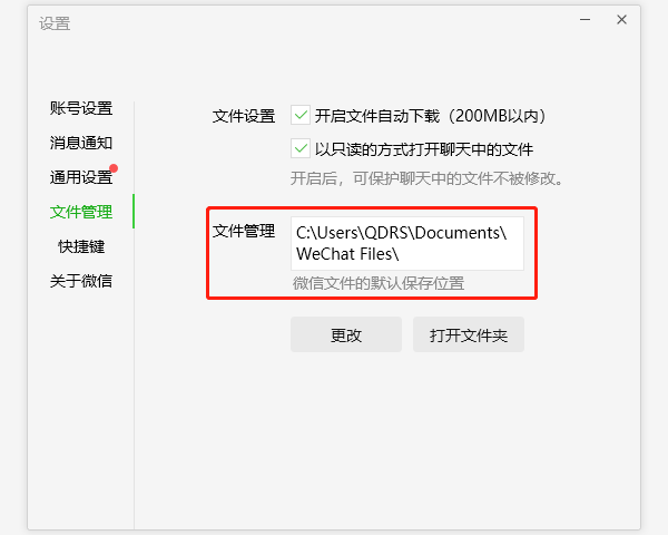 微信默认存储路径在c盘哪个位置 一文带你了解
