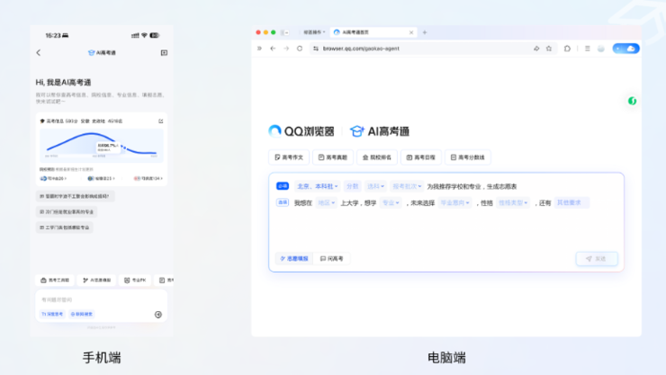 腾讯QQ浏览器：25年高考季免费服务超5000万用户，AI高考工具更普及