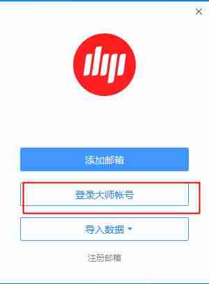 网易邮箱大师电脑版如何发送邮件 | 网易邮箱大师发送邮件教程