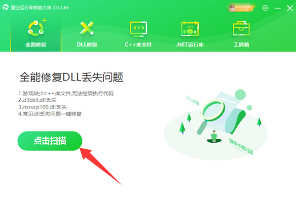 游戏启动DLL报错怎么办 dll修复工具帮你搞定