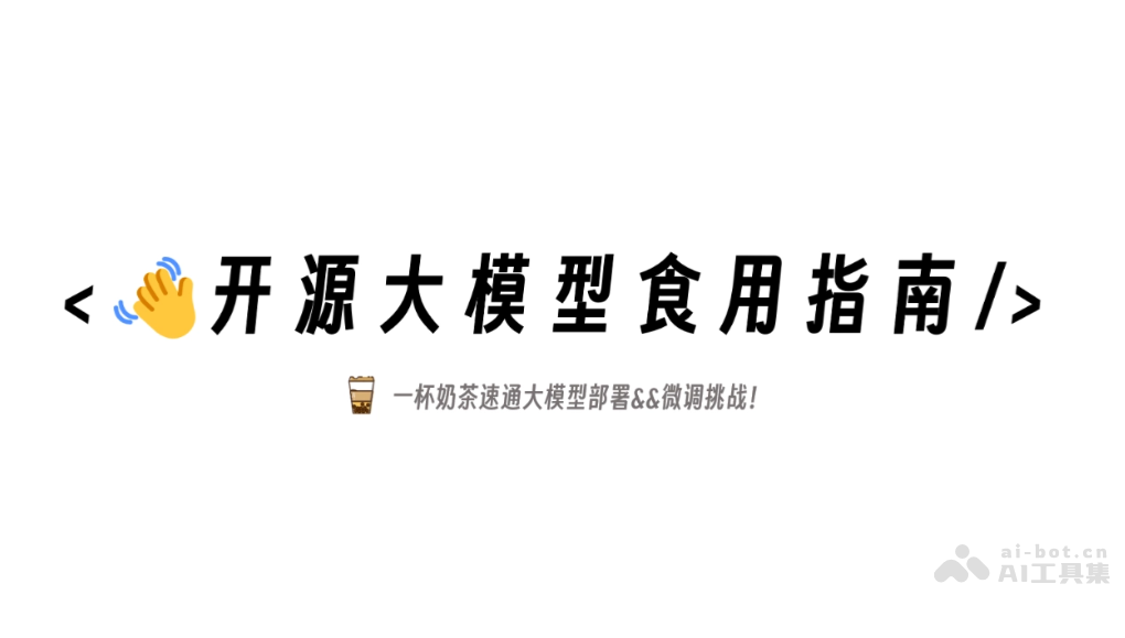 自研大模型教程，开发者必看指南
