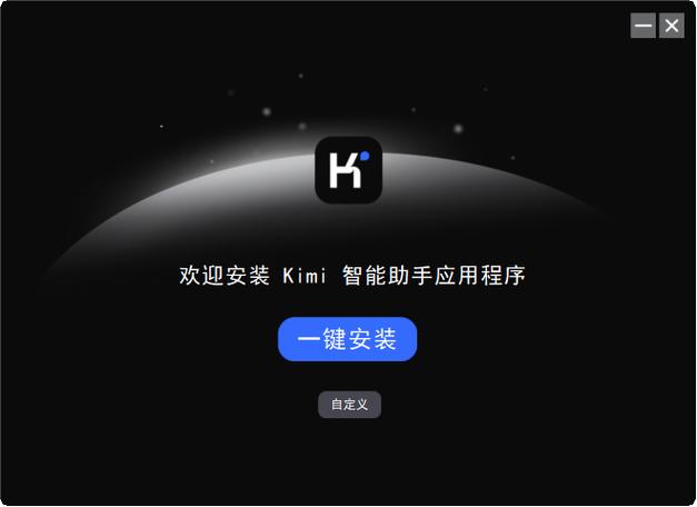 Kimi智能助手个性化设置指南