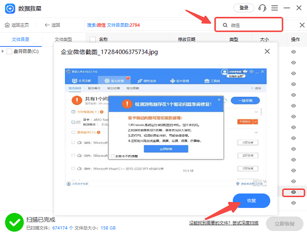 电脑微信图片过期怎么恢复原图 试试这4种方法