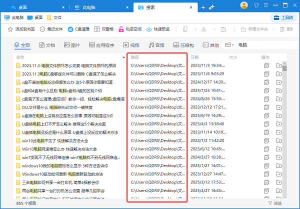 文件忘了保存在哪个位置了怎么办？这几种方法快速找回