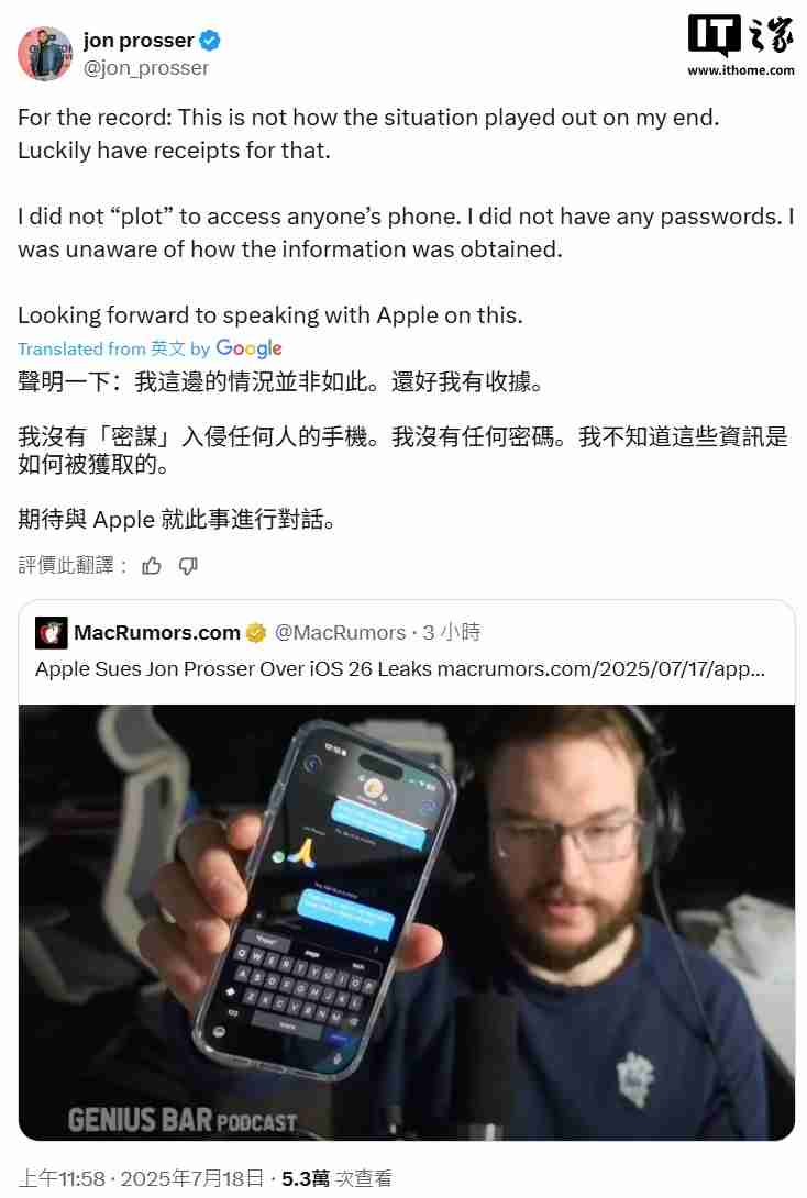苹果起诉博主提前泄露 iOS 26 系统设计，后者否认密谋入侵
