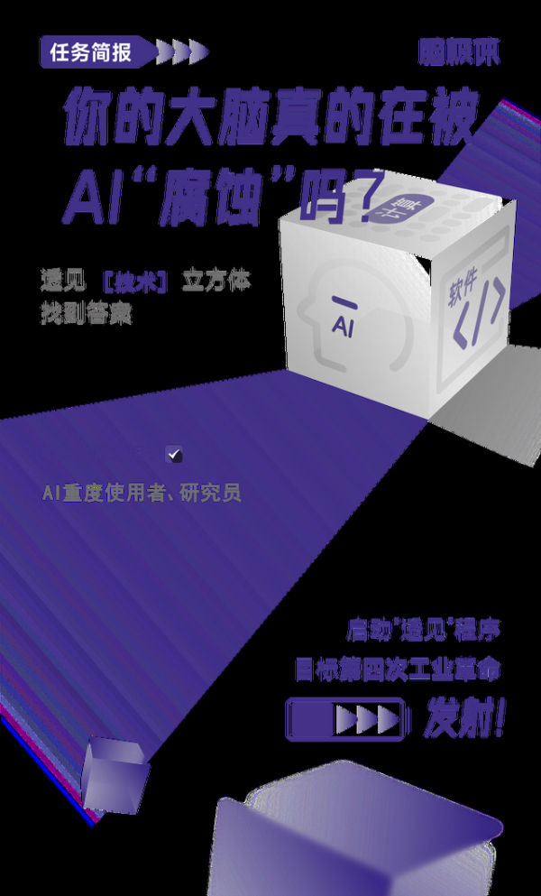 你的大脑真的在被AI“腐蚀”吗？