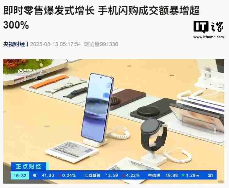 即时零售爆发式增长，闪购平台称手机成交额同比暴增超 300%