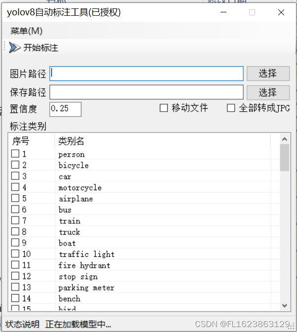 YOLOv8自动标注工具推荐指南