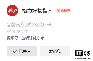 格力公众号改名真相曝光